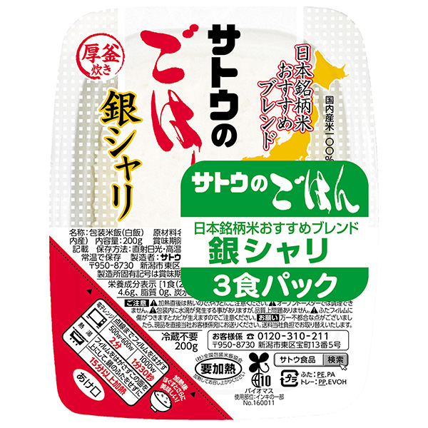 サトウ食品 サトウのごはん 銀シャリ 3食パック (200g×3食)×12個入|さとうのごはん レトルト ご飯 米