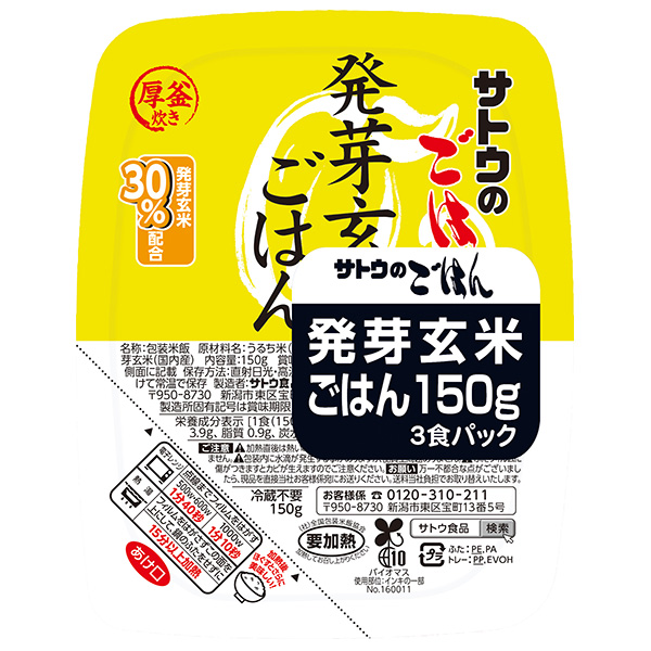 サトウ食品 サトウのごはん 発芽玄米ごはん 3食パック (150g×3食)×12個入|ごはん 米 お米 おこめ こめ 玄米