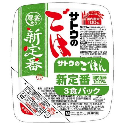 サトウ食品 サトウのごはん 新定番 3食パック (200g×3食)×12個入|サトウ 新定番 パック ご飯 レトルト ごはん ライス レンジ 即席 非常食 保存食