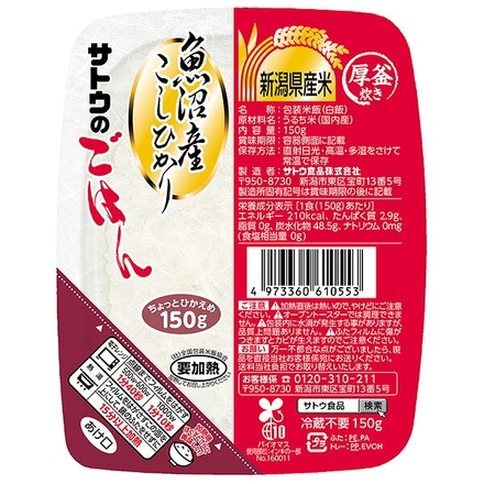 サトウ食品 サトウのごはん 魚沼産こしひかり 150g×20個入|レトルト サトウの ご飯 米 魚沼産