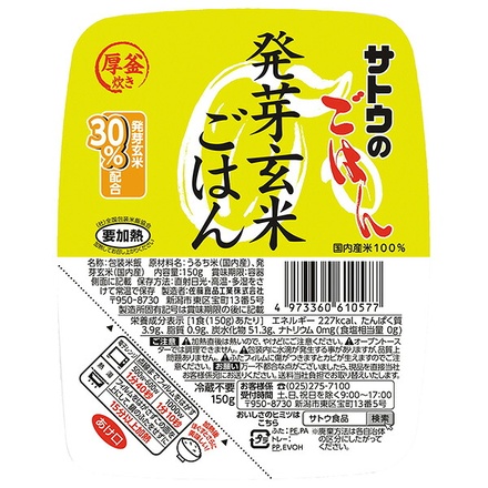 サトウ食品 サトウのごはん 発芽玄米ごはん 150g×20個入|レトルト パックごはん 玄米