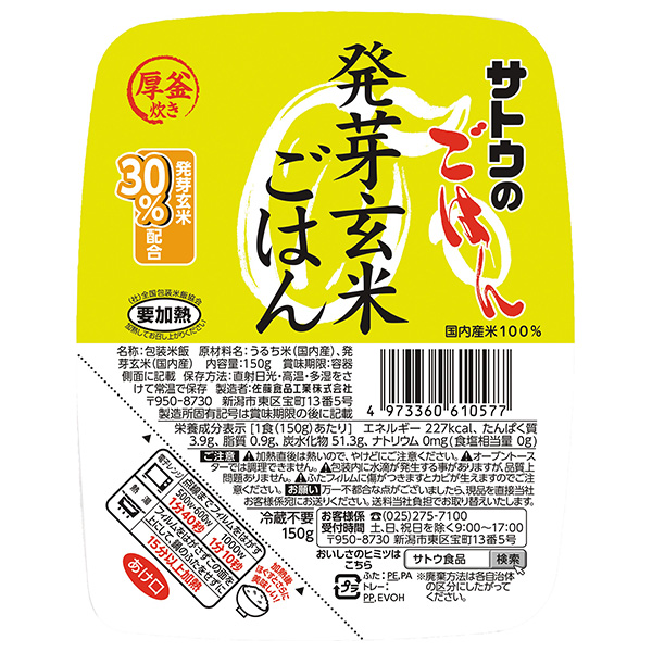 サトウ食品 サトウのごはん 発芽玄米ごはん 150g×24(6×4)個入×(2ケース)|レトルト パックごはん 玄米