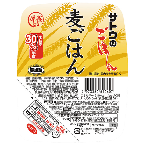 サトウ食品 サトウのごはん 麦ごはん 150g×24(6×4)個入×(2ケース)|(6×4)