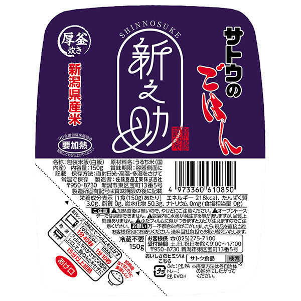 サトウ食品 サトウのごはん 新潟県産新之助 150g×20個入|さとうのごはん レトルト サトウのご飯 レンジ