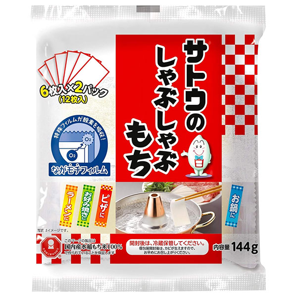 サトウ食品 サトウのしゃぶしゃぶもち 144g×12袋入|一般食品 餅 モチ