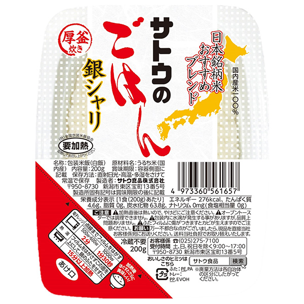 サトウ食品 サトウのごはん 銀シャリ 200g×20個入×(2ケース)|レトルト サトウの ご飯 米