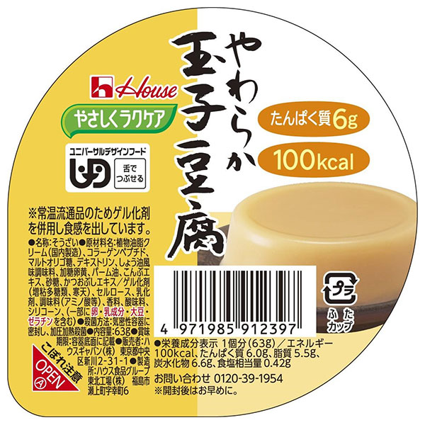 ハウス食品 やさしくラクケア やわらか玉子豆腐 63g×48個入|惣菜 玉子豆腐 介護食 栄養 ケアフード