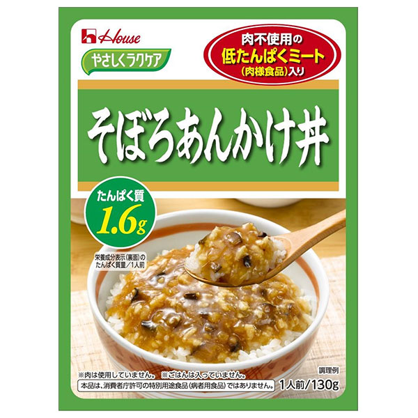 ハウス食品 やさしくラクケア 低たんぱくミート(肉様食品)入りそぼろあんかけ丼 130g×30個入×(2ケース)|ケアフード レトルト あんかけ そぼろ 低たんぱく