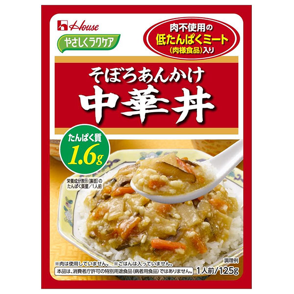 ハウス食品 やさしくラクケア 低たんぱくミート(肉様食品)入りそぼろあんかけ中華丼 125g×30個入×(2ケース)|ケアフード レトルト そぼろ 中華丼 低たんぱく 低たんぱく食品