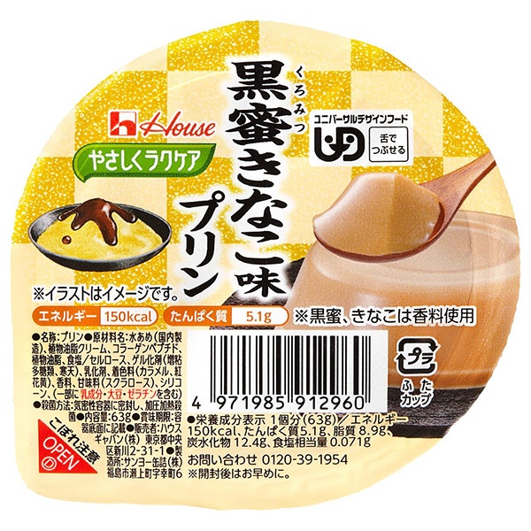 ハウス食品 やさしくラクケア 黒蜜きなこ味プリン 63g×48個入|デザート 区分3 介護食 プリン 黒みつ きなこ