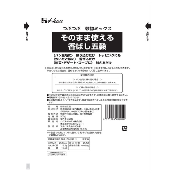 ハウス食品 そのまま使える香ばし五穀 500g×12袋入|業務用 五穀米 食品 穀物