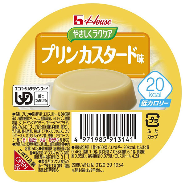 ハウス食品 やさしくラクケア 20kcal プリンカスタード味 60g×48個入|ケアフード プリン カスタード デザート 艇カロリー