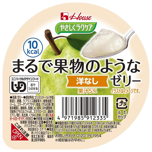 ハウス食品 やさしくラクケア まるで果物のようなゼリー 洋なし 60g×48個入|ケアフード ゼリー 果物 ラクケア デザート 区分3 介護食