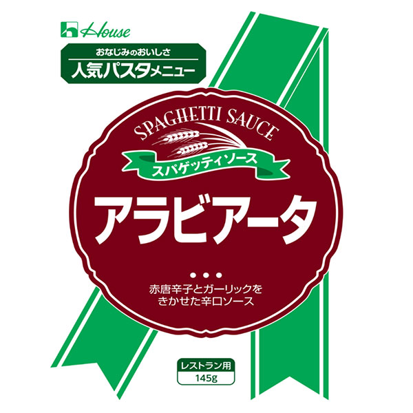 ハウス食品 アラビアータ 145g×30個入|パスタソース イタリアン