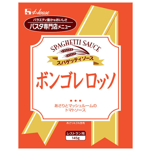 ハウス食品 ボンゴレロッソ 145g×30個入|パスタソース レトルト
