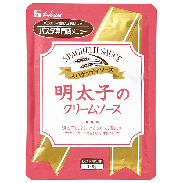 ハウス食品 明太子のクリームソース 145g×30袋入|パスタソース レトルト 明太子パスタ