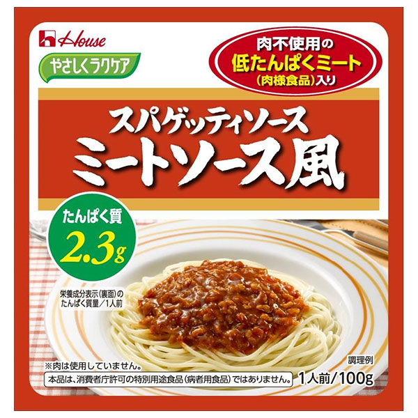 ハウス食品 やさしくラクケア 低たんぱくミート(肉様食品)入りスパゲッティソースミートソース風 100g×40個入|ケアフード パスタ パスタソース レトルト 低たんぱく 低たんぱく食品