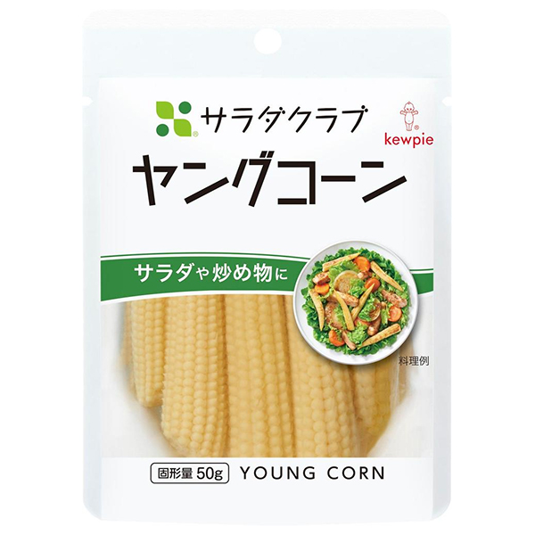 キューピー サラダクラブ ヤングコーン 100g×10袋入|一般食品 水煮 全形