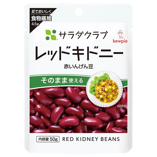 キューピー サラダクラブ レッドキドニー(赤いんげん豆) 50g×10袋入|野菜 ベジタブル まめ 豆 インゲン豆 いんげん豆