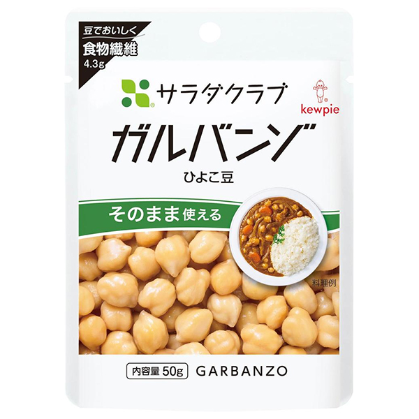 キューピー サラダクラブ ガルバンゾ(ひよこ豆) 50g×10袋入|野菜 ベジタブル 豆 まめ ひよこ豆