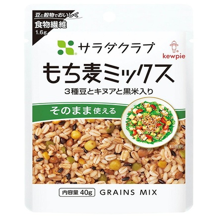 キューピー サラダクラブ もち麦 ミックス 3種豆と キヌア と 黒米 入り 40g×10袋入|サラダ豆 もち麦ミックス 豆3種 キヌア