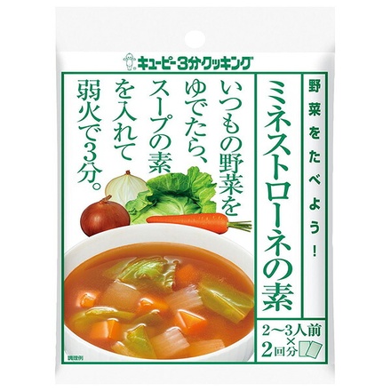 キューピー 野菜をたべよう! ミネストローネ の素 (35g×2)×8袋入|調味料 スープの素 スープ