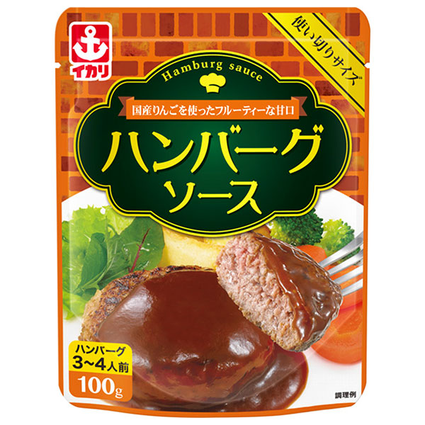 イカリソース ハンバーグソース 100g×10袋入|ソース ハンバーグ 甘口 使い切りサイズ 3~4人前