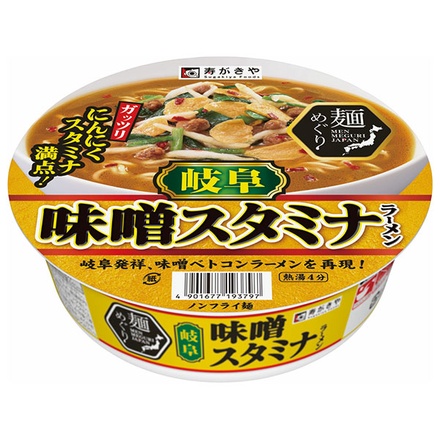寿がきや 麺めぐり 岐阜味噌 スタミナ ラーメン 124g×12個入|岐阜味噌 スタミナラーメン ラーメン ご当地 乾麺 インスタント まとめ買い お取り寄せ