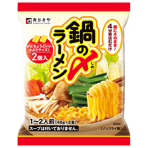 寿がきや 鍋の〆ラーメン 90g×12袋入|インスタント食品 即席めん 袋麺 ラーメン