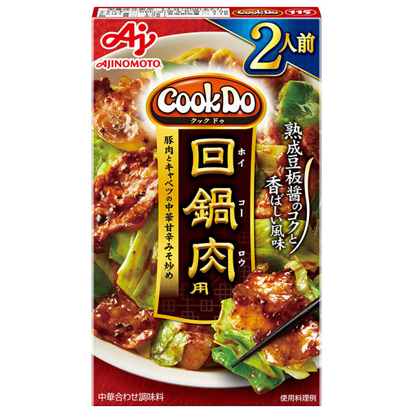 味の素 CookDo(クックドゥ) 回鍋肉用 2人前 50g×10個入|中華料理の素 よだれ鶏用