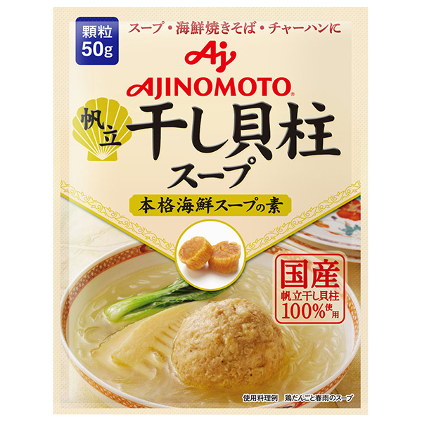 味の素 帆立 干し貝柱スープ 本格海鮮スープの素 50g×20袋入|海鮮スープ 国産 顆粒 料理の素 中華