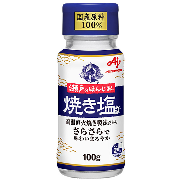 味の素 瀬戸のほんじお 焼き塩 100g瓶×10本入|しお 塩 やきしお