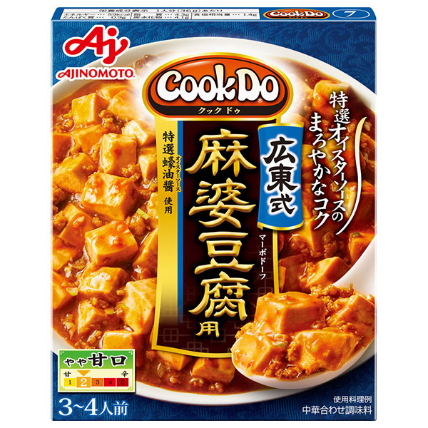 味の素 CookDo(クックドゥ) 広東式麻婆豆腐用 125g×10個入|調味料 中華 料理の素 麻婆豆腐