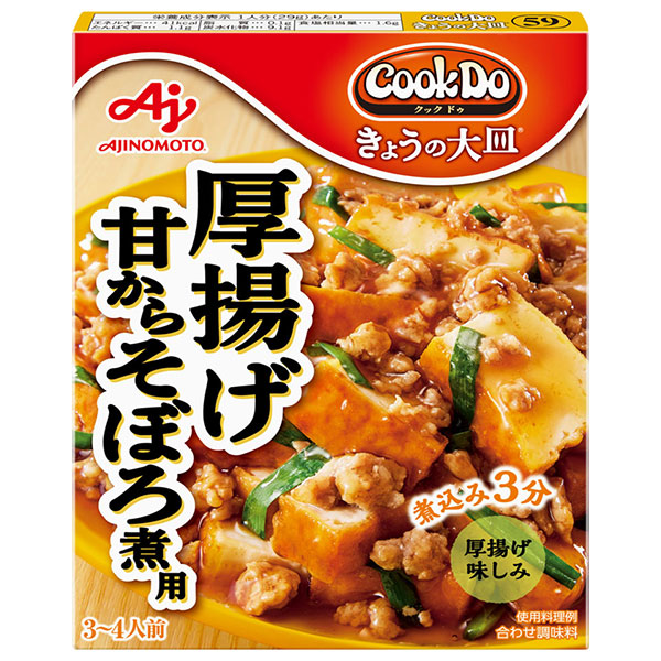 味の素 CookDo(クックドゥ) きょうの大皿 厚揚げそぼろ煮用 100g×10個入×(2ケース)|甘辛 たまり醤油 3~4人前