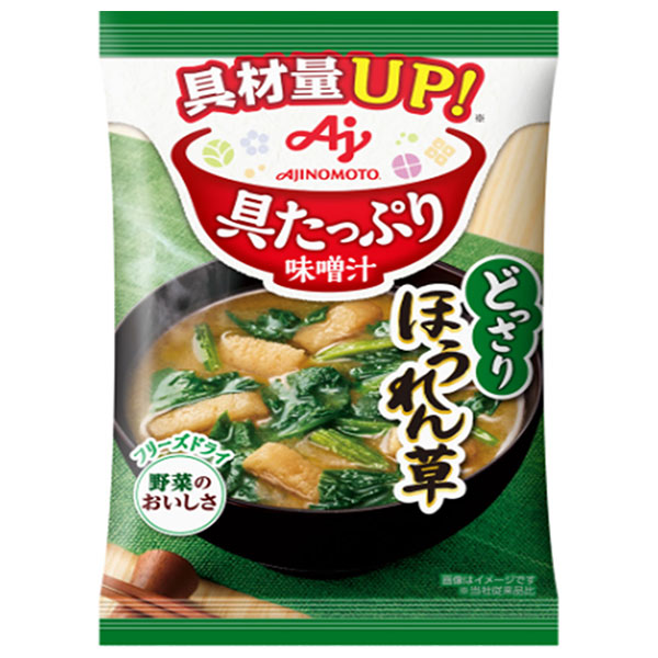 味の素 具たっぷり味噌汁 ほうれん草 13.2g×8袋入|インスタント 即席 味噌汁 みそ汁 フリーズドライ