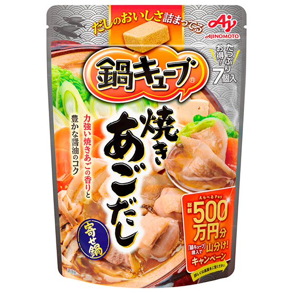 味の素 鍋キューブ 焼きあごだし (8.3g×7個)×8袋入|スープ 鍋スープ だし 鍋つゆ