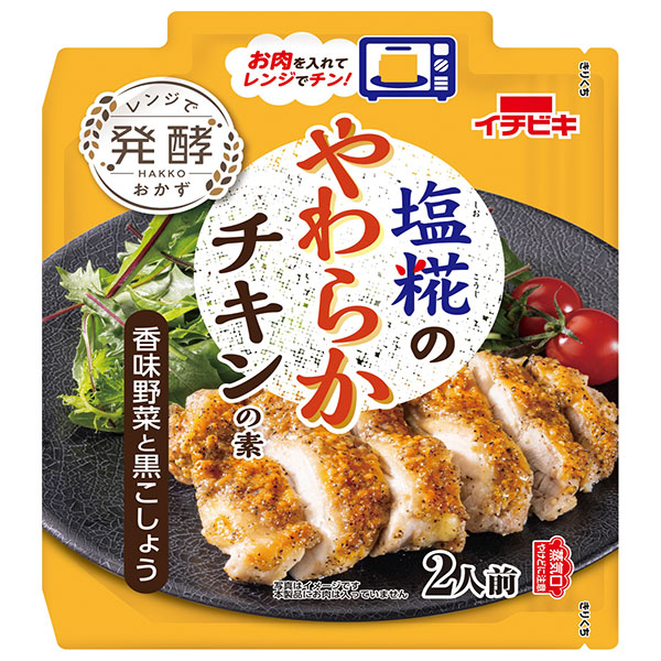イチビキ 塩糀のやわらかチキンの素 香味野菜と黒こしょう 70g×15袋入×(2ケース)|調味料 料理の素