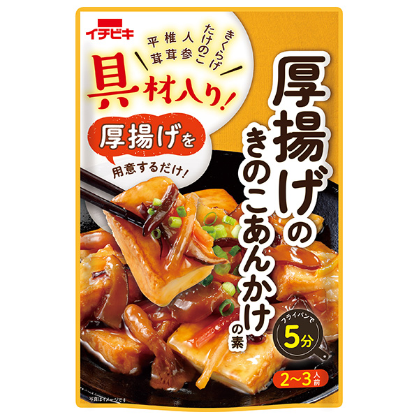 イチビキ 具材入り! 厚揚げのきのこあんかけの素 195g×10袋入|具材入 調味料 即席調味料