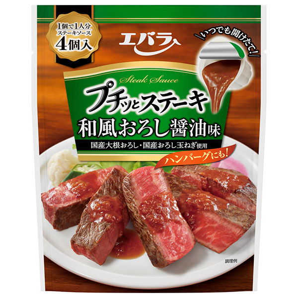 エバラ食品 プチっとステーキ 和風おろし醤油 (22g×4袋)×12袋入|調味料 ソース 即席 しょうゆ たれ