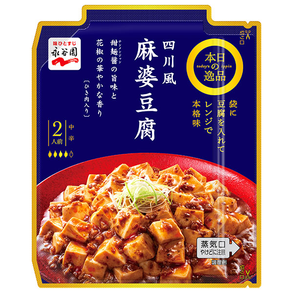 永谷園 本日の逸品 四川風麻婆豆腐 中辛 102g×10箱入|麻婆豆腐 レトルト ひき肉入り レンジ調理 2人前