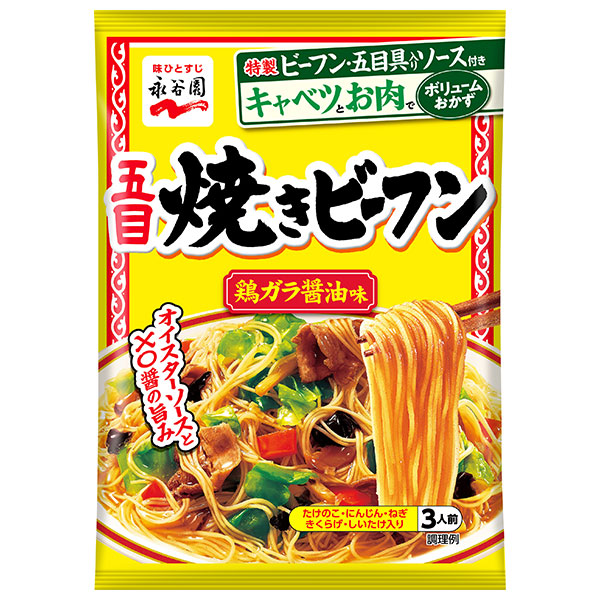 永谷園 五目焼きビーフン 鶏ガラ醤油味 191g×10袋入|ビーフン 五目 レトルト 具材 3人前