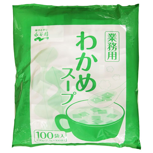 永谷園 業務用 わかめスープ 230g(2.3g×100袋)×1袋入|一般食品 インスタント 業務用 スープ 即席 わかめ