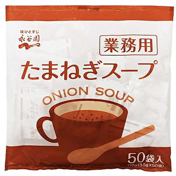 永谷園 業務用 たまねぎスープ 175g(3.5g×50袋)×1袋入|一般食品 インスタント 業務用 スープ 即席