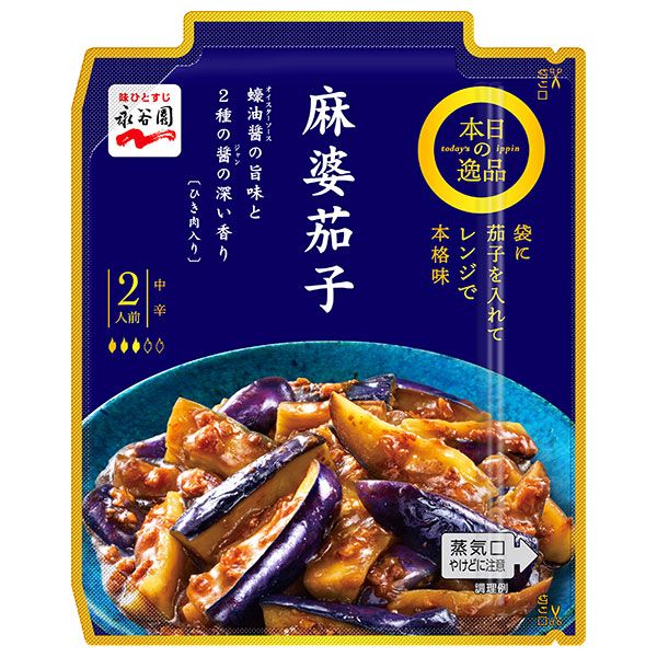 永谷園 本日の逸品 麻婆茄子 中辛 137g×10個入|麻婆なす レトルト ひき肉入り レンジ調理 2人前