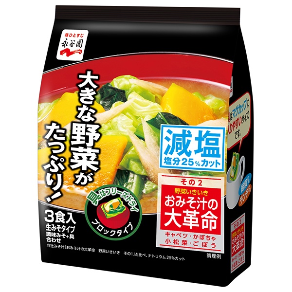 永谷園 おみそ汁の大革命 野菜いきいき その2 減塩 66g×5袋入|一般食品 インスタント食品 味噌汁 袋