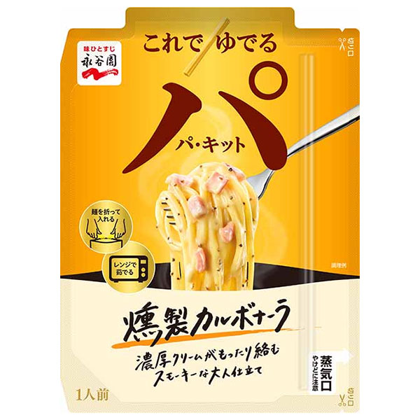 永谷園 パキット 燻製カルボナーラ 1人前×10個入|パスタソース レトルト お手軽 レンジ調理