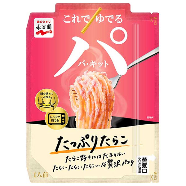 永谷園 パキット たっぷりたらこ 1人前×10個入|パスタソース レトルト お手軽 レンジ調理 たらこ