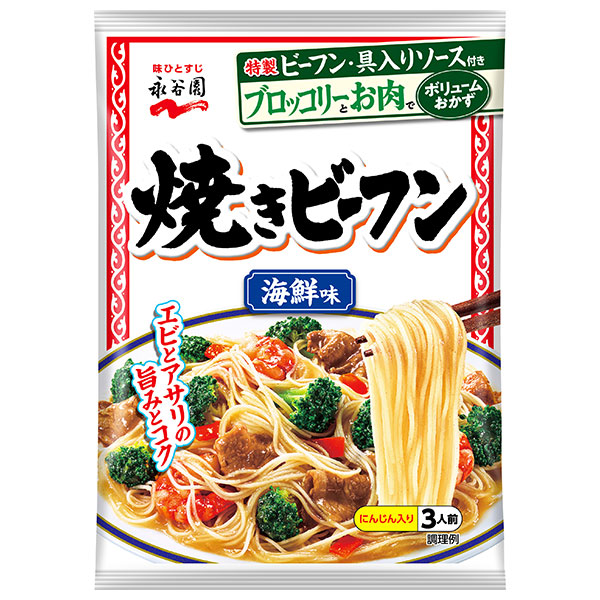 永谷園 海鮮味 焼きビーフン 161g×10袋入|ビーフン 海鮮 レトルト具材 3人前