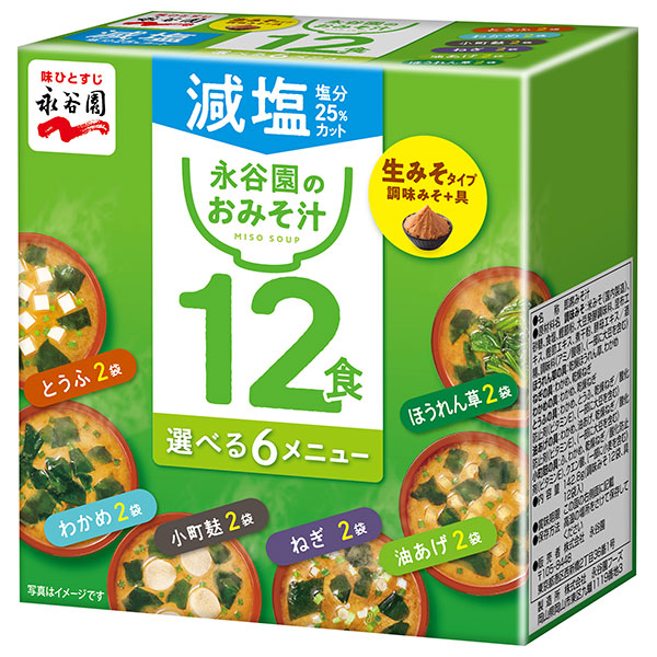 永谷園 生みそタイプみそ汁 減塩 12食 142.8g×5個入|一般食品 インスタント食品 味噌汁 減塩