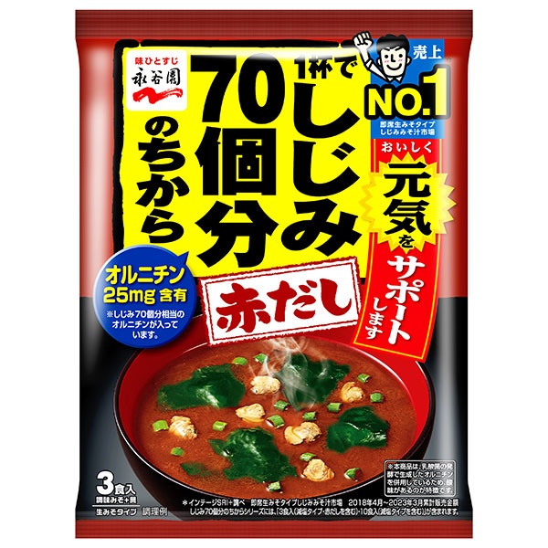 永谷園 1杯でしじみ70個分のちから みそ汁 赤だし 58.8g(3食入)×10袋入|インスタント食品 味噌汁 袋 オルニチン